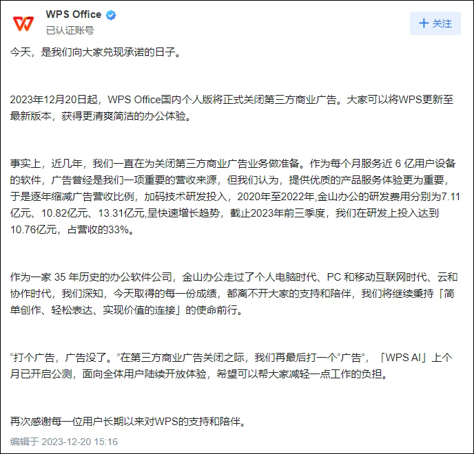 微软推出免费广告版Office,网友质疑:难道欺负外国用户没用过WPS?