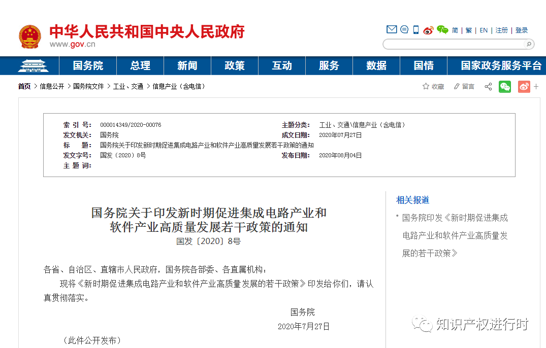 国务院新政:集成电路和软件知识产权服务企业可享10年所得税免征优惠