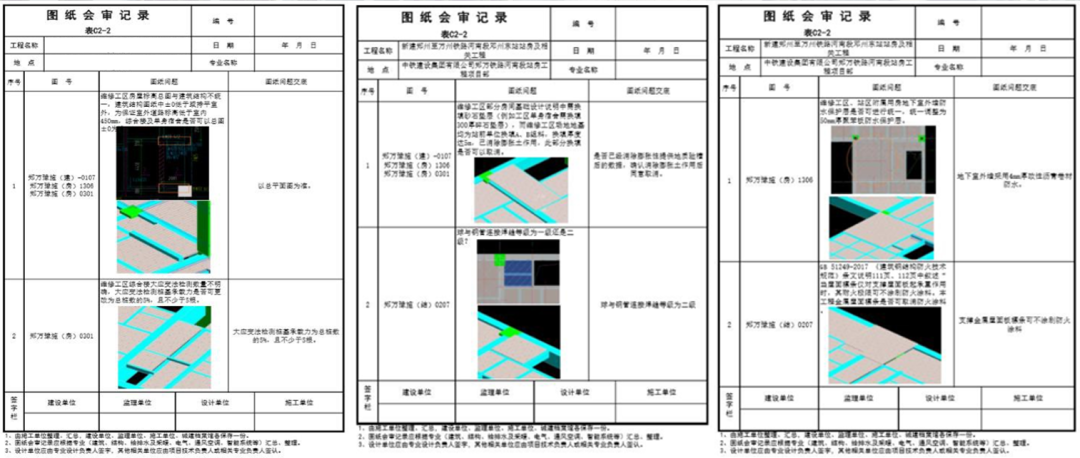 北京朝阳站项目BIM应用案例分析:详细解析与实施效果