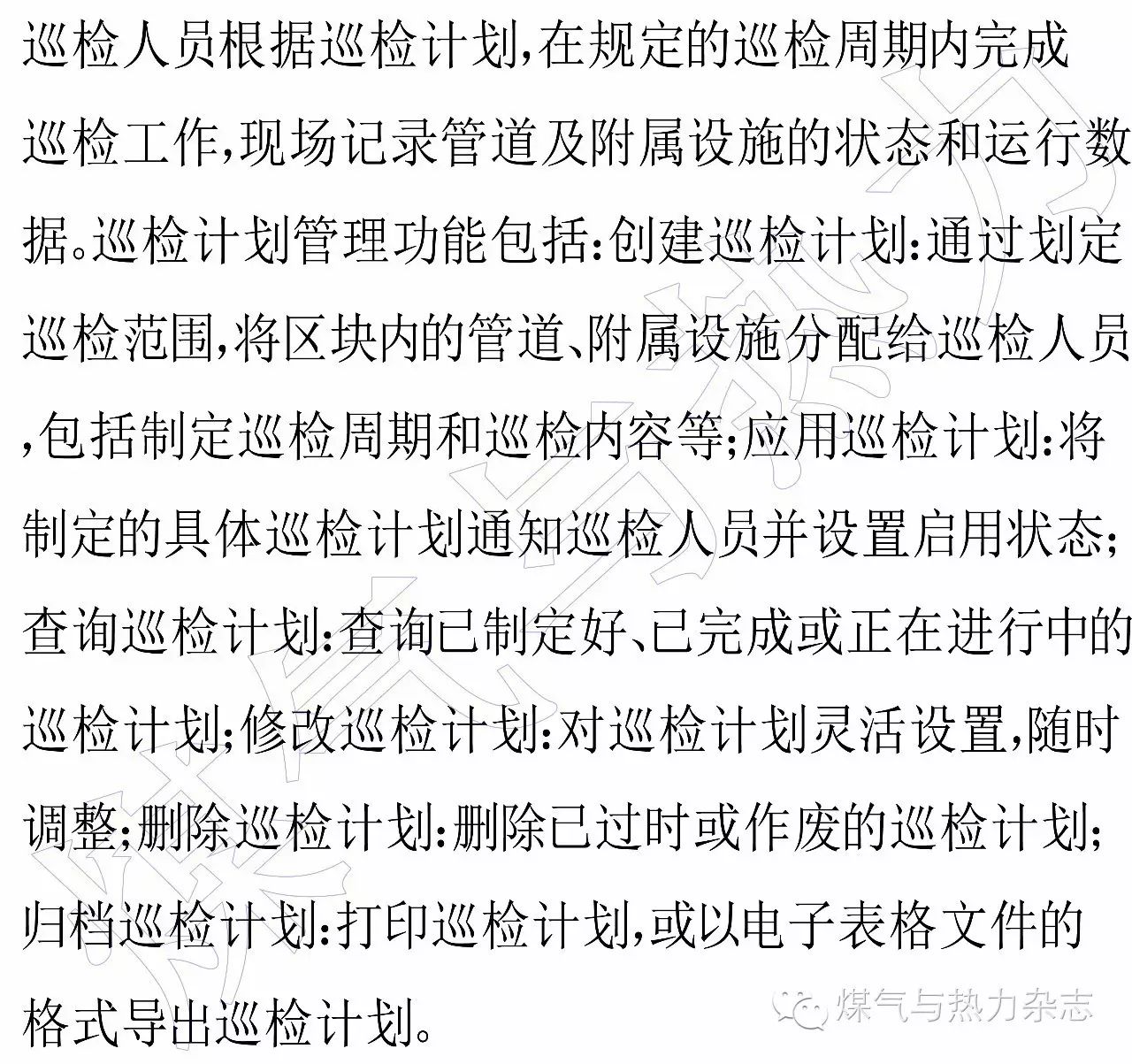 基于Android智能手机的管网巡检系统:论文精选与详细解析