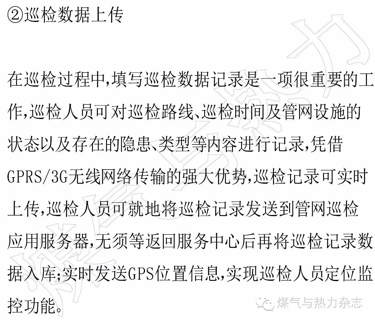 基于Android智能手机的管网巡检系统:论文精选与详细解析