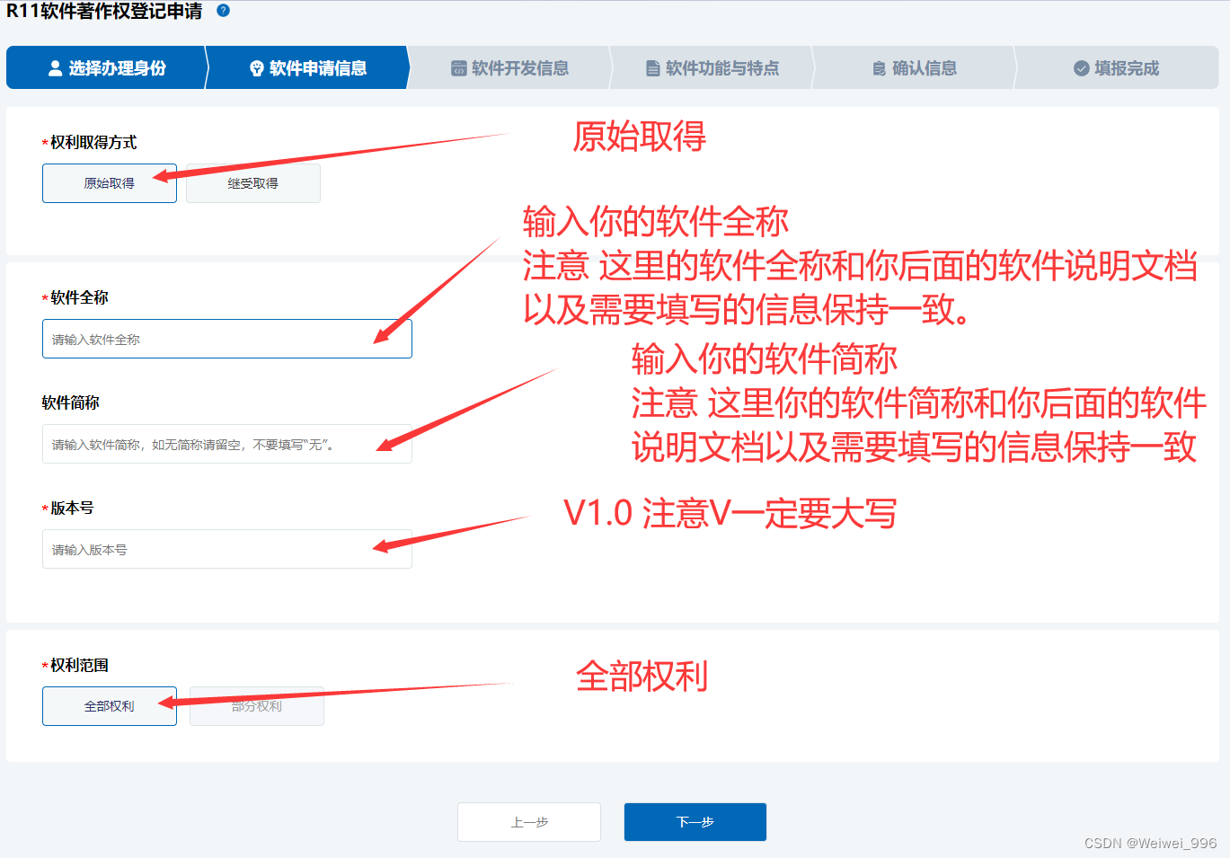 2025最新保姆级软件著作权申请全流程指南:零成本+附带模版