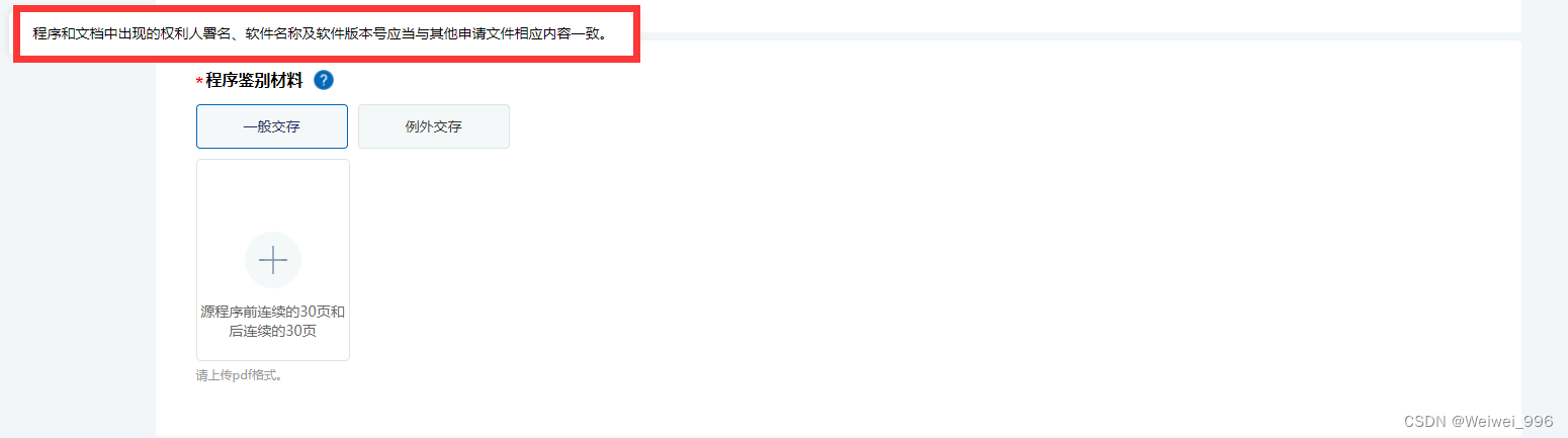 2025最新保姆级软件著作权申请全流程指南:零成本+附带模版