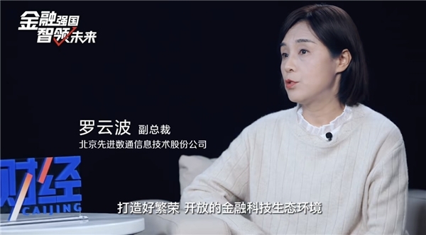 对话先进数通：20余年深耕金融领域，以华为云为底座推动金融数智化转型