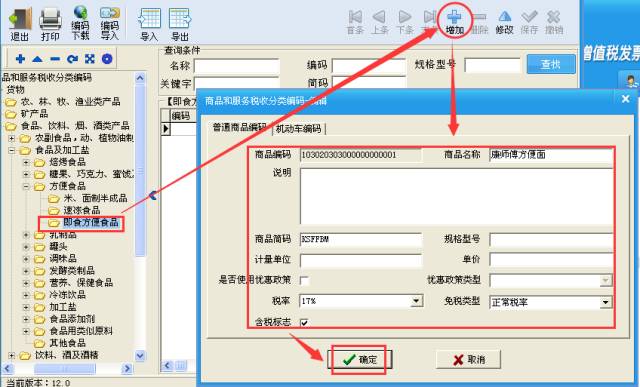 全图文教程:如何在开发票时快速准确选择税收分类编码