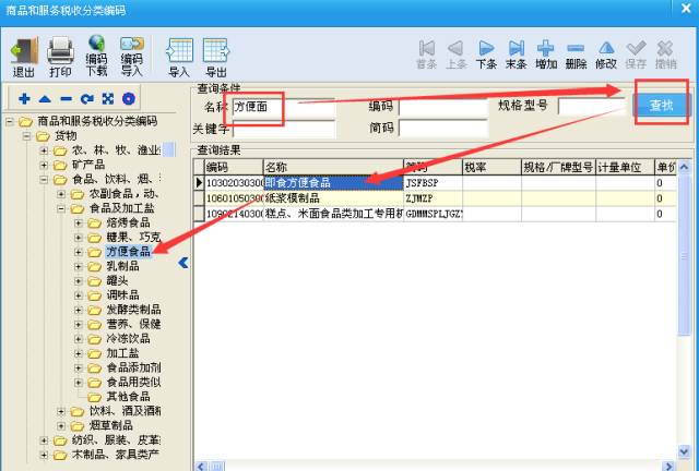 全图文教程:如何在开发票时快速准确选择税收分类编码