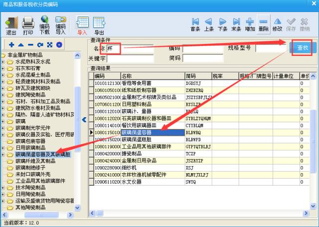 全图文教程:如何在开发票时快速准确选择税收分类编码