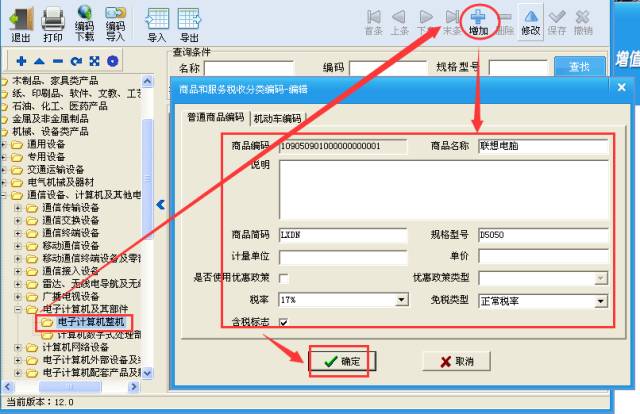 全图文教程:如何在开发票时快速准确选择税收分类编码