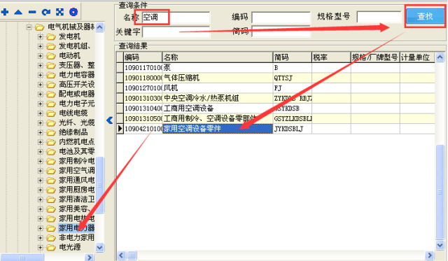 全图文教程:如何在开发票时快速准确选择税收分类编码
