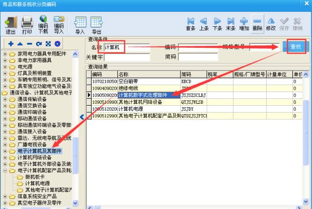全图文教程:如何在开发票时快速准确选择税收分类编码