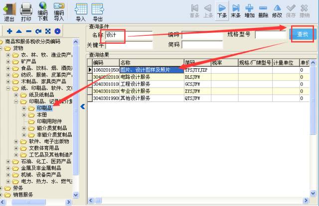 全图文教程:如何在开发票时快速准确选择税收分类编码