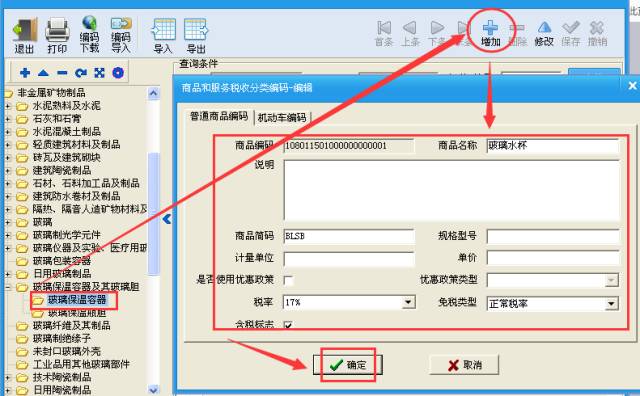 全图文教程:如何在开发票时快速准确选择税收分类编码