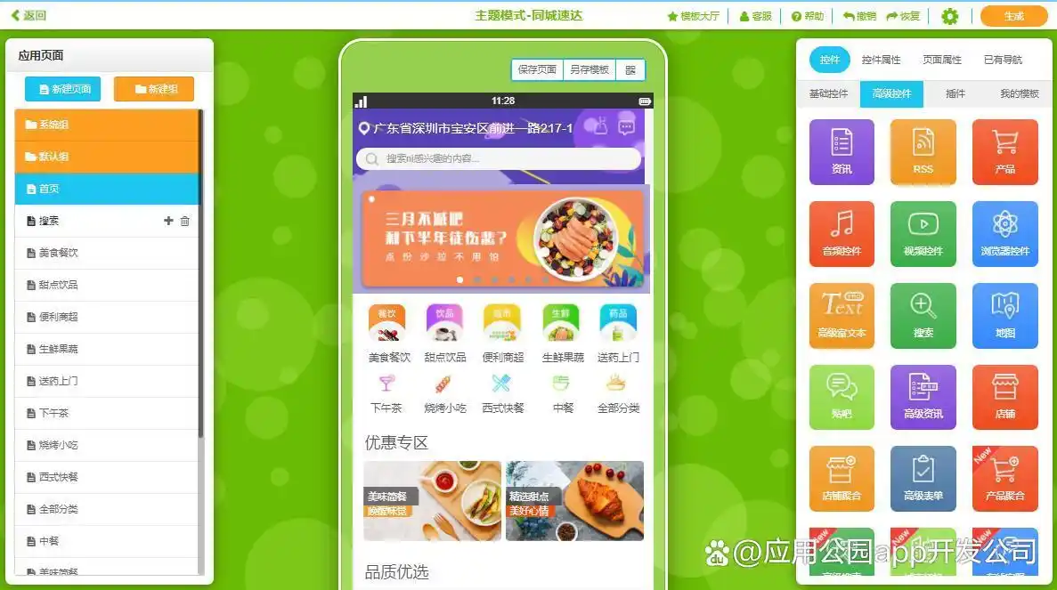 软件应用开发必备技术:从编程语言到框架全面解析