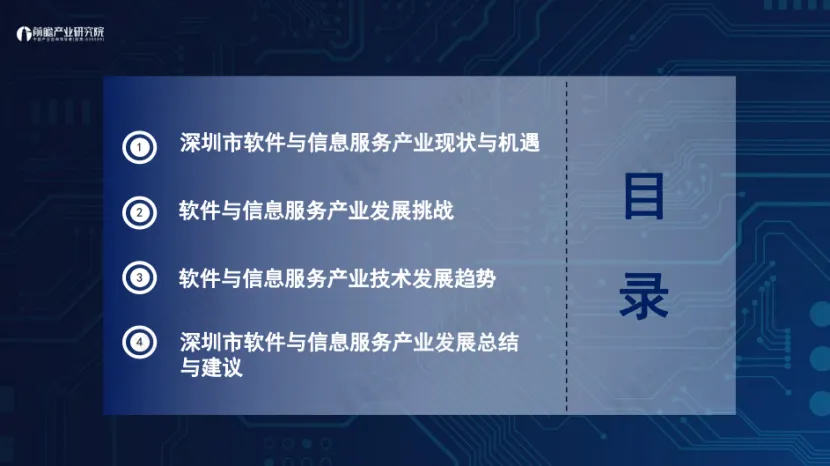 深圳20+8政策下软件与信息服务产业发展趋势深度解析报告