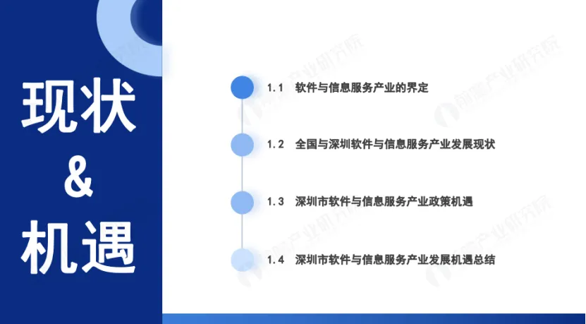 深圳20+8政策下软件与信息服务产业发展趋势深度解析报告