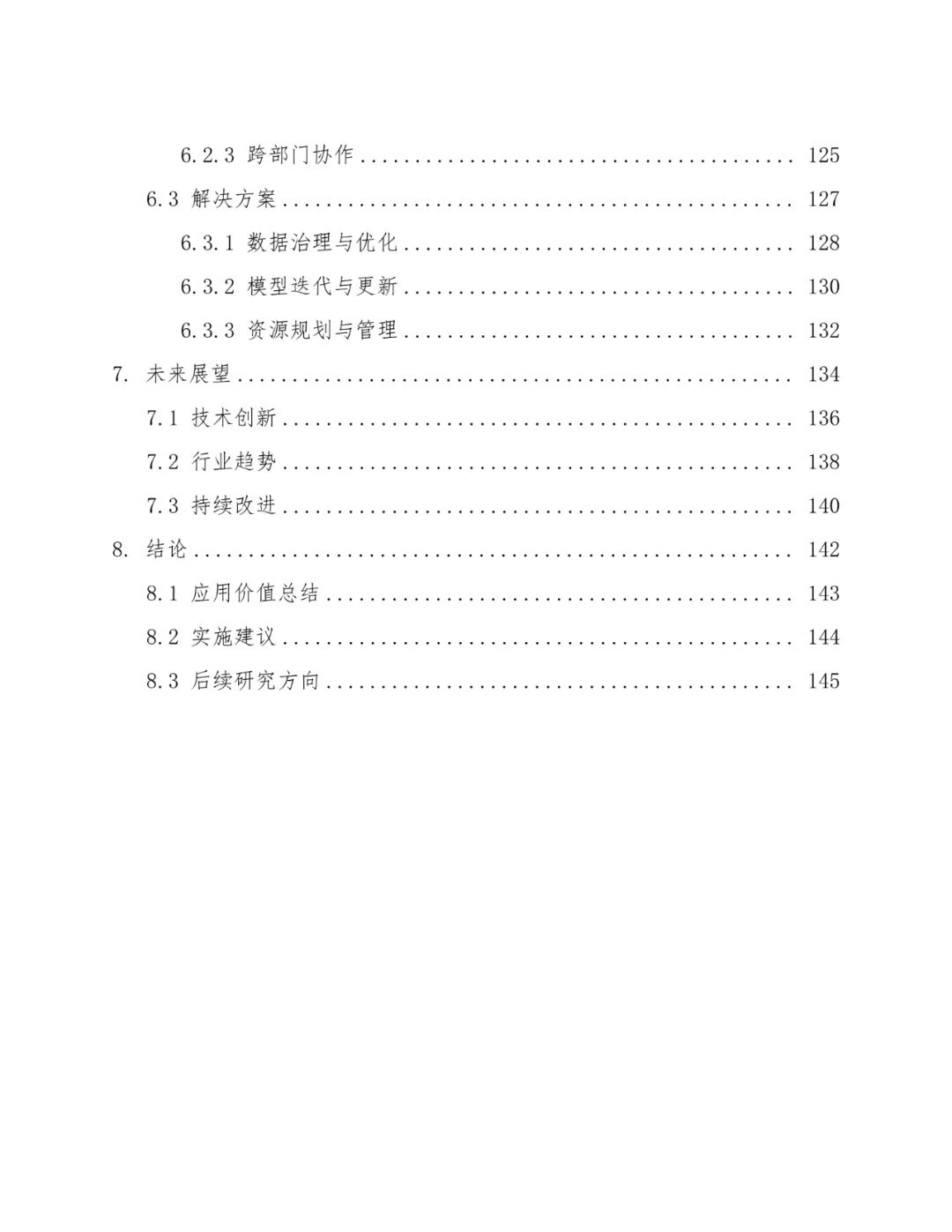 Deepseek大模型在银行系统的部署方案设计:行业报告与详细分析