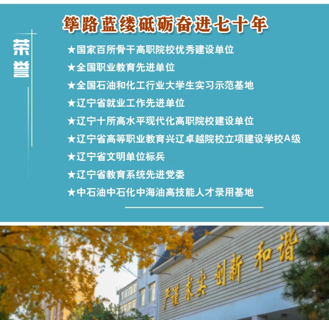 辽宁石化职业技术学院2023年单独招生简章:报名流程、考试时间及录取政策详解