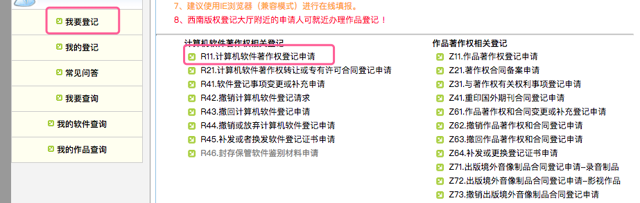 自己申请软件著作权的完整流程与步骤详解