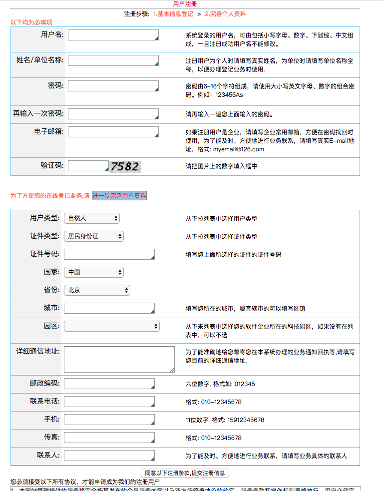 自己申请软件著作权的完整流程与步骤详解