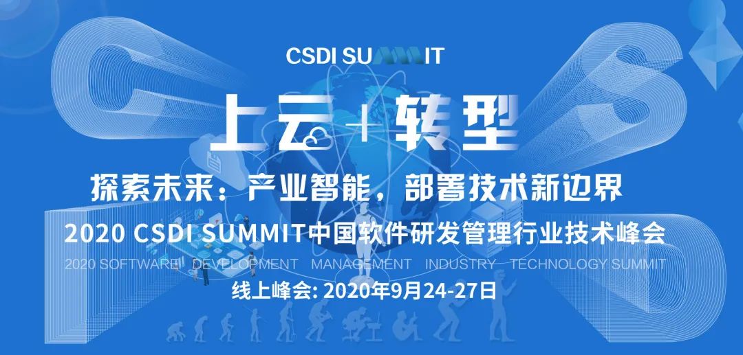2020年CSDI中国软件研发管理行业峰会:完整参会指南与实用信息