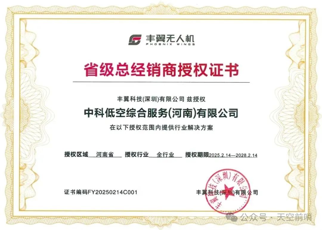 顺丰无人机与河南中科低空经济开发集团达成战略合作,推动低空经济发展
