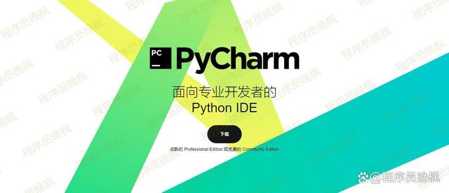 提升工作效率:11个最受欢迎的Python编程软件推荐