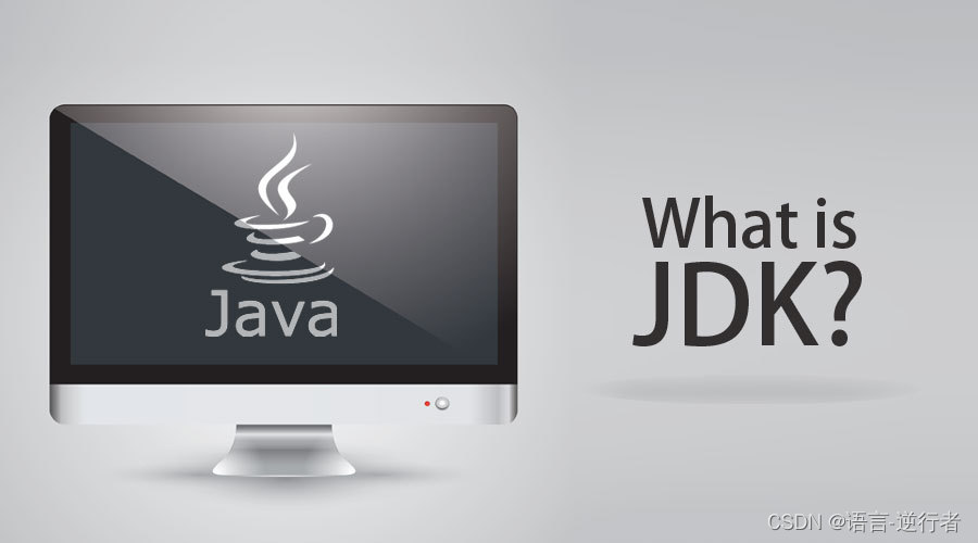 【熬夜爆肝版】JAVA基础入门专栏——1.JAVA开发入门指南与技巧
