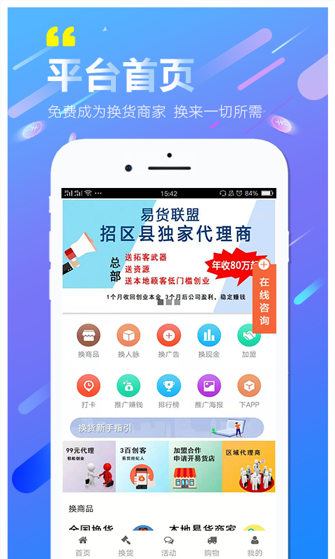 易货互联网商城管理系统定制开发 – 漫云科技专业解决方案
