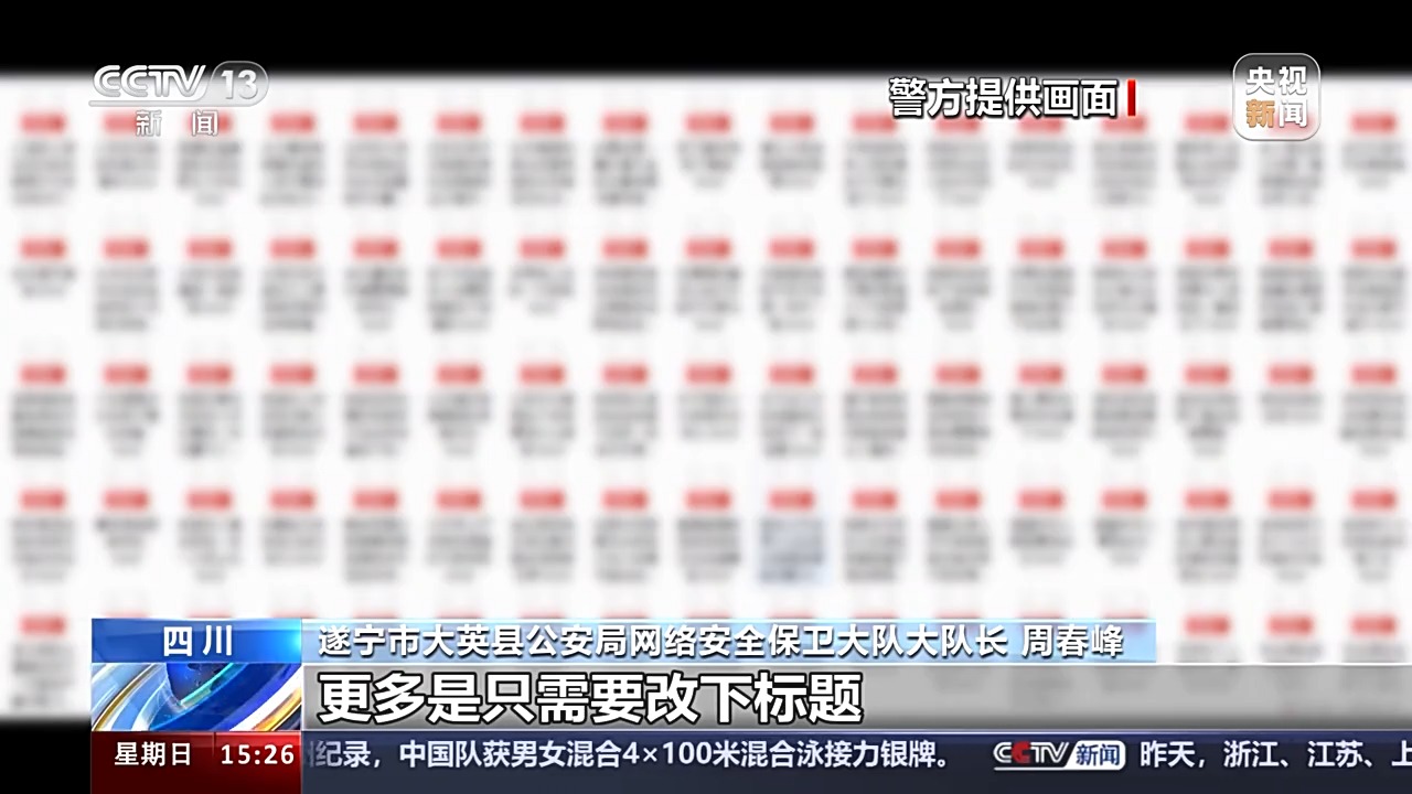 震惊体网文批量生产软件揭秘,相关团伙已被成功打掉