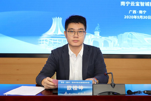 南宁市举办华为(南宁)软件开发云新闻发布会,助力数字化转型
