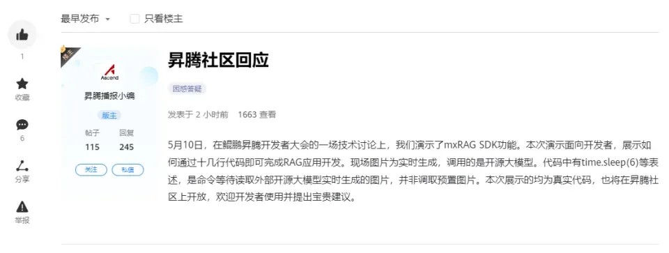 华为发布会造假?昇腾社区紧急回应;中国激光雷达制造商起诉美国防部;OpenAI现离职潮丨AI周报