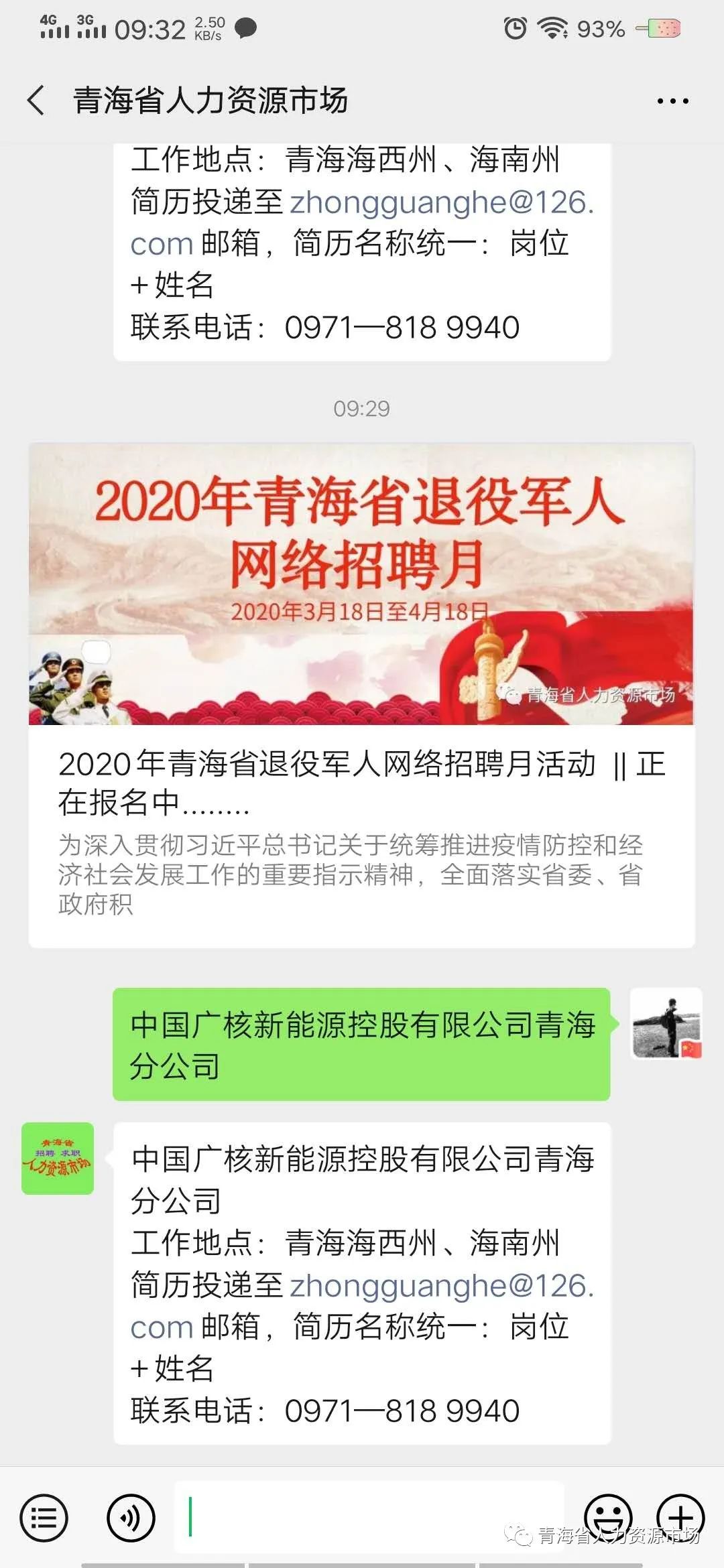2020年青海省退役军人网络招聘月最新招聘信息(4月15日更新)