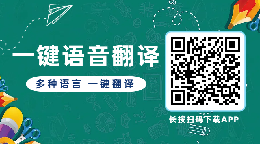 三款高效英语实时语音翻译在线软件推荐,助你轻松实现跨语言沟通无障碍
