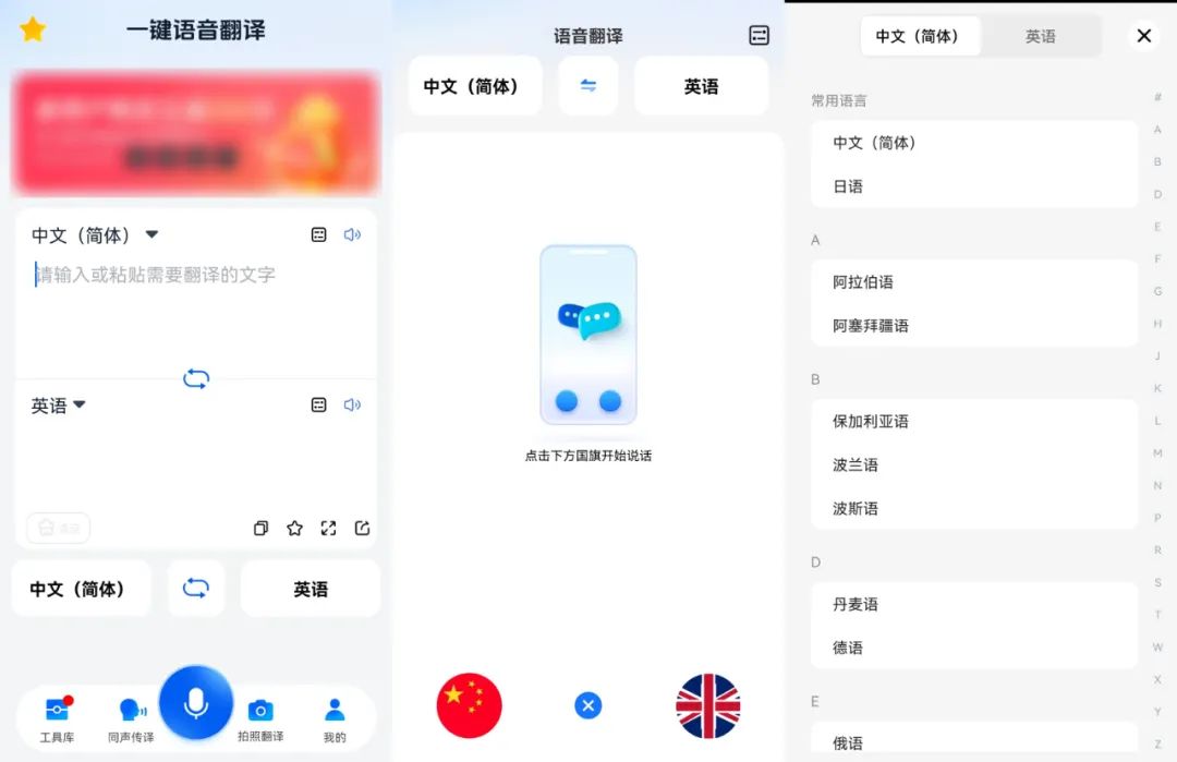 三款高效英语实时语音翻译在线软件推荐,助你轻松实现跨语言沟通无障碍