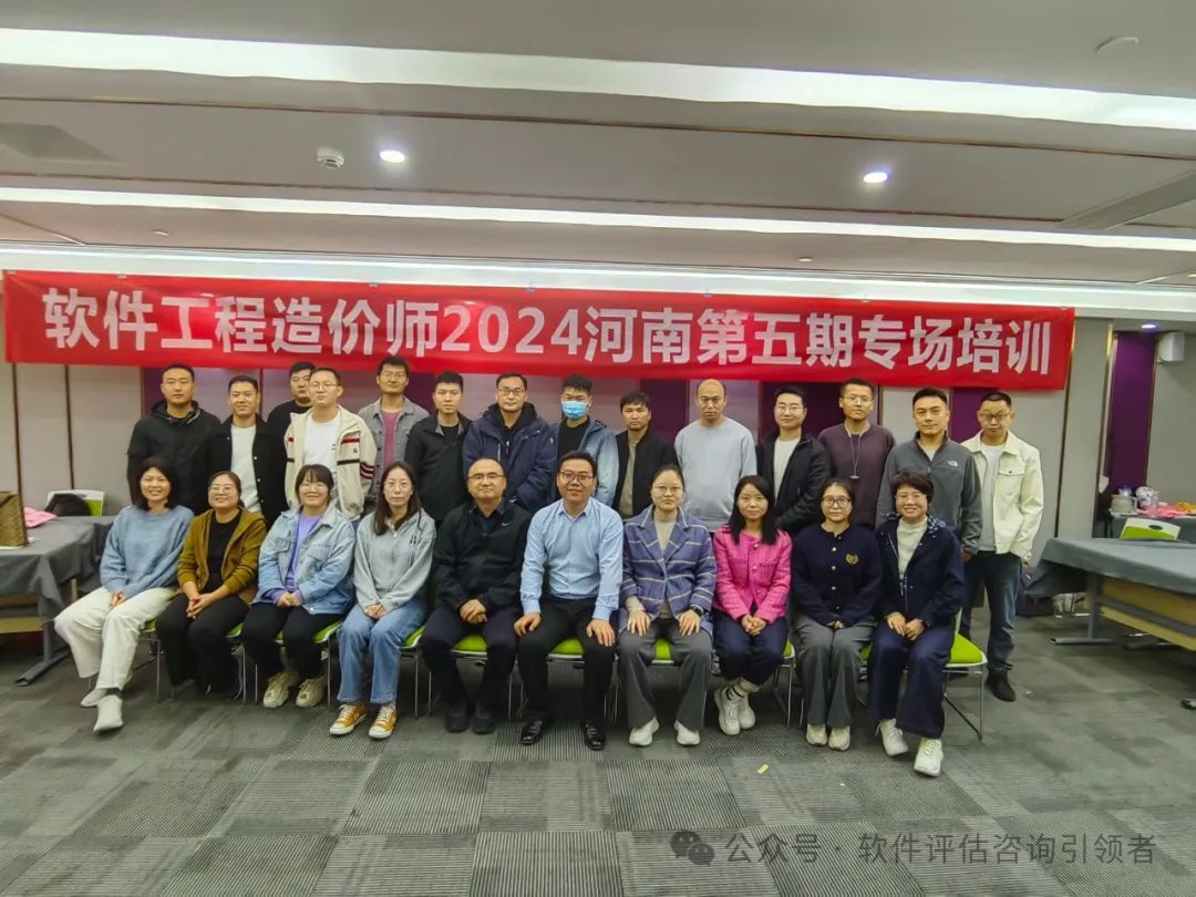 河南2025年第二期软件工程造价师培训通知及报名指南