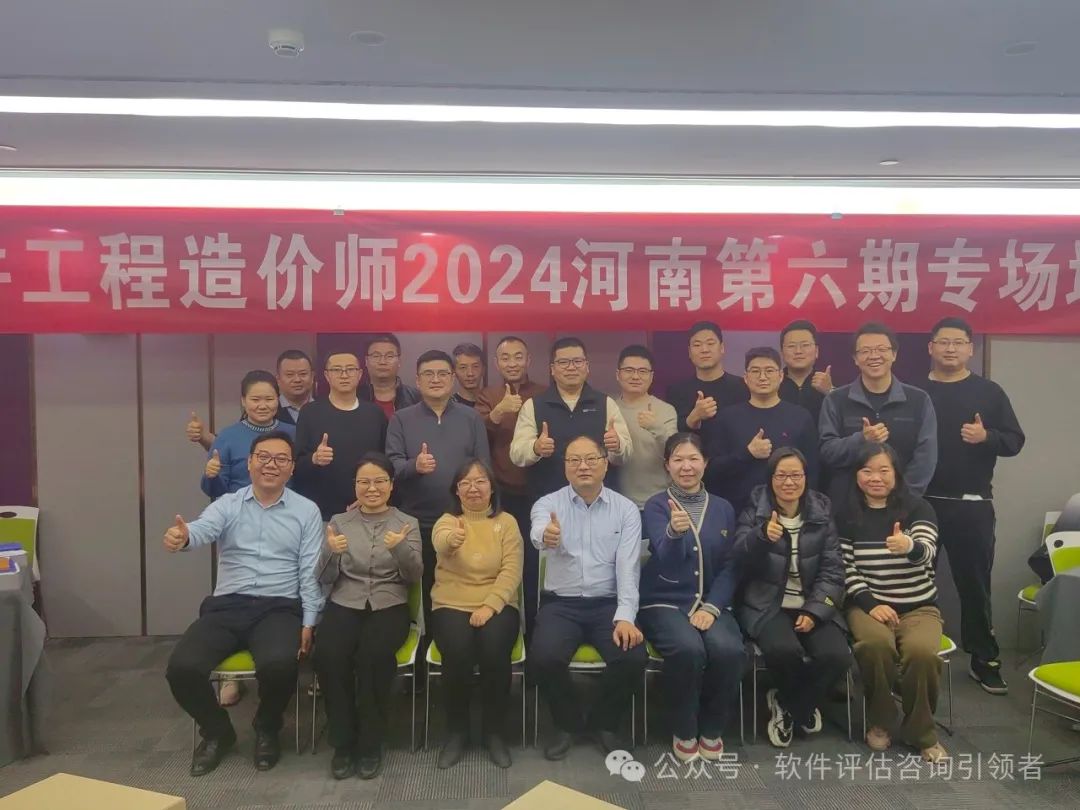 河南2025年第二期软件工程造价师培训通知及报名指南