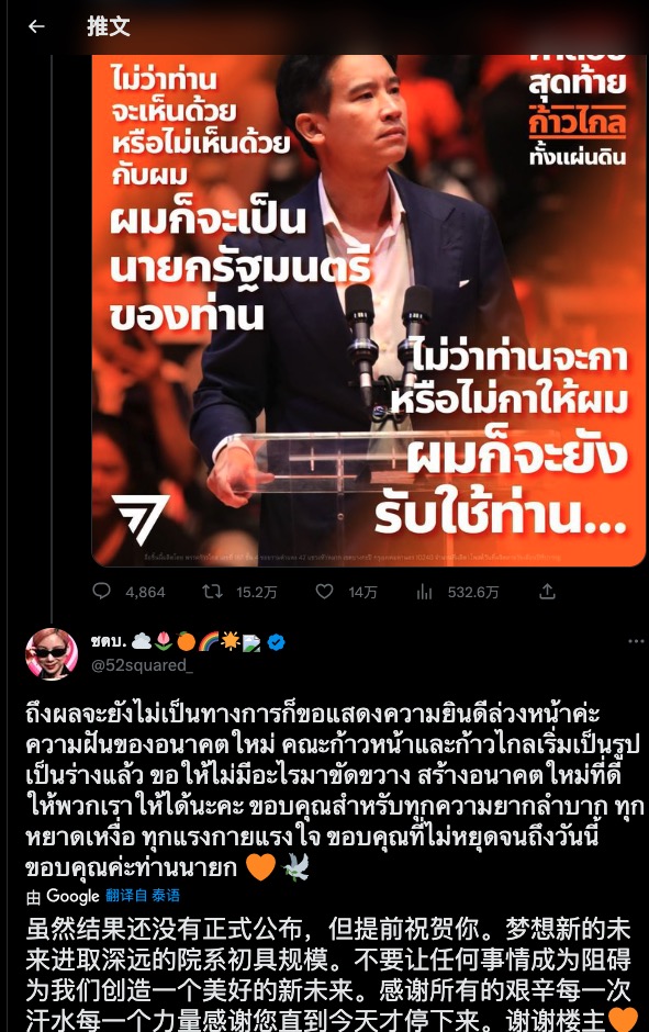 泰国大选赢家皮塔探讨社会未来:筑墙还是筑起风车?