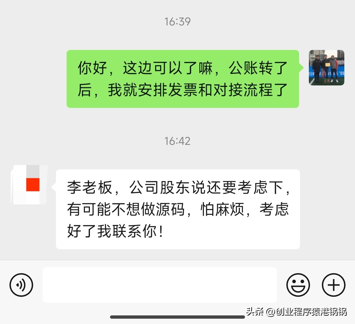 软件开发创业太难了!这回我真的决定放弃了