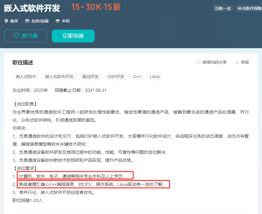 2024年嵌入式行业前景如何?新手转行嵌入式学习路径全解析