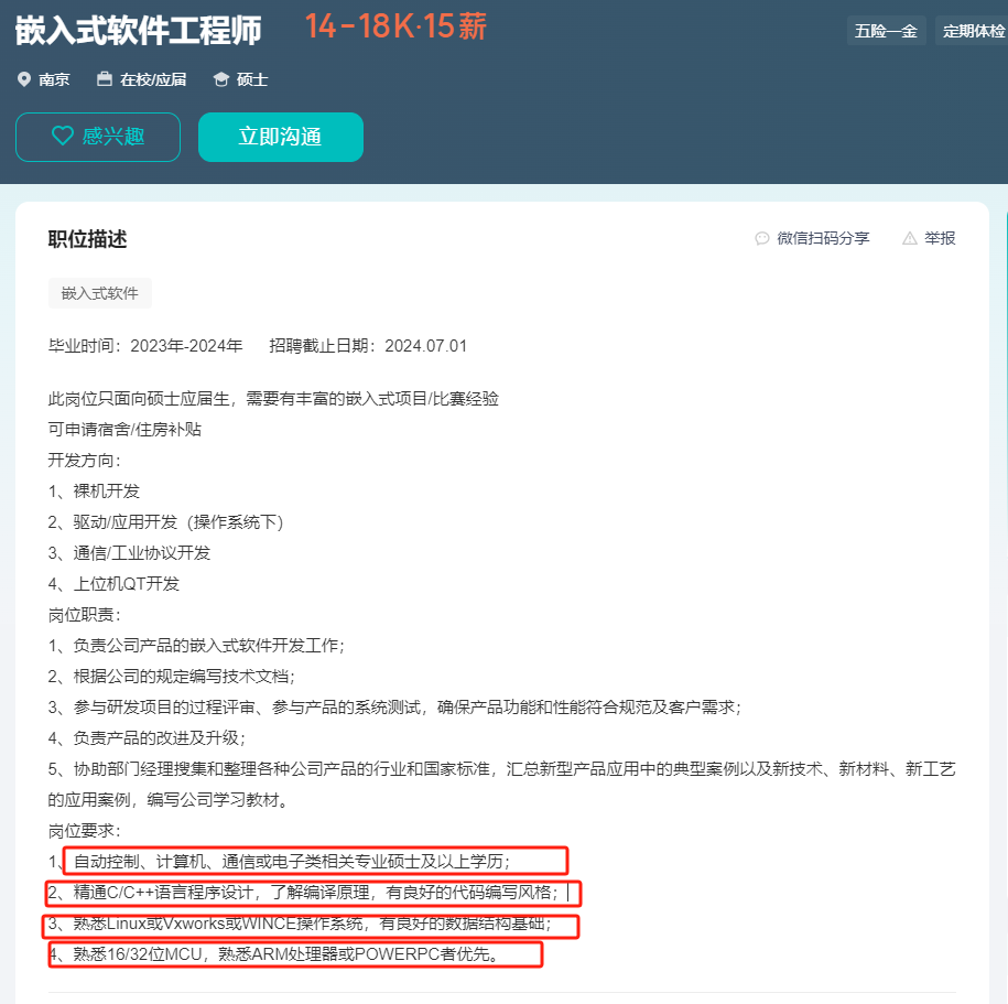 2024年嵌入式行业前景如何?新手转行嵌入式学习路径全解析