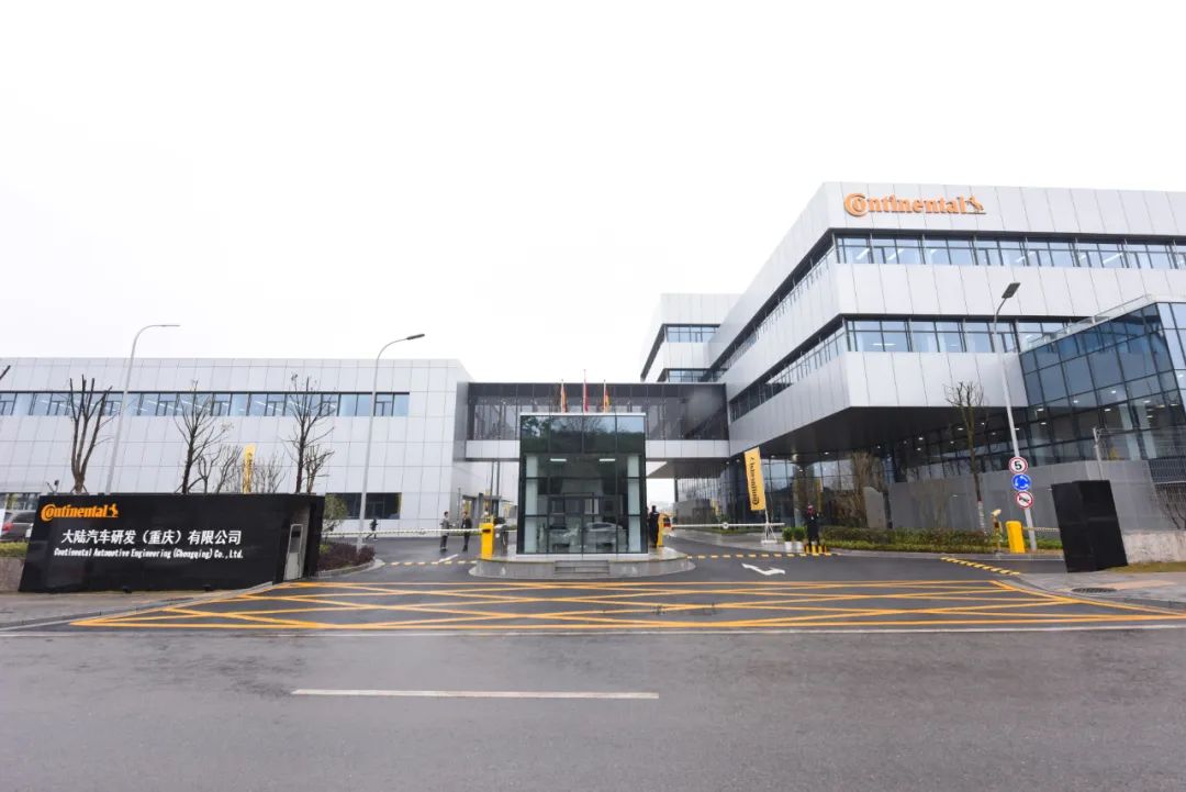 大陆集团重庆研发中心招聘:软件工程师等多岗位,诚邀英才加入