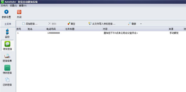 短信猫是什么?全面解析短信猫的功能与使用场景