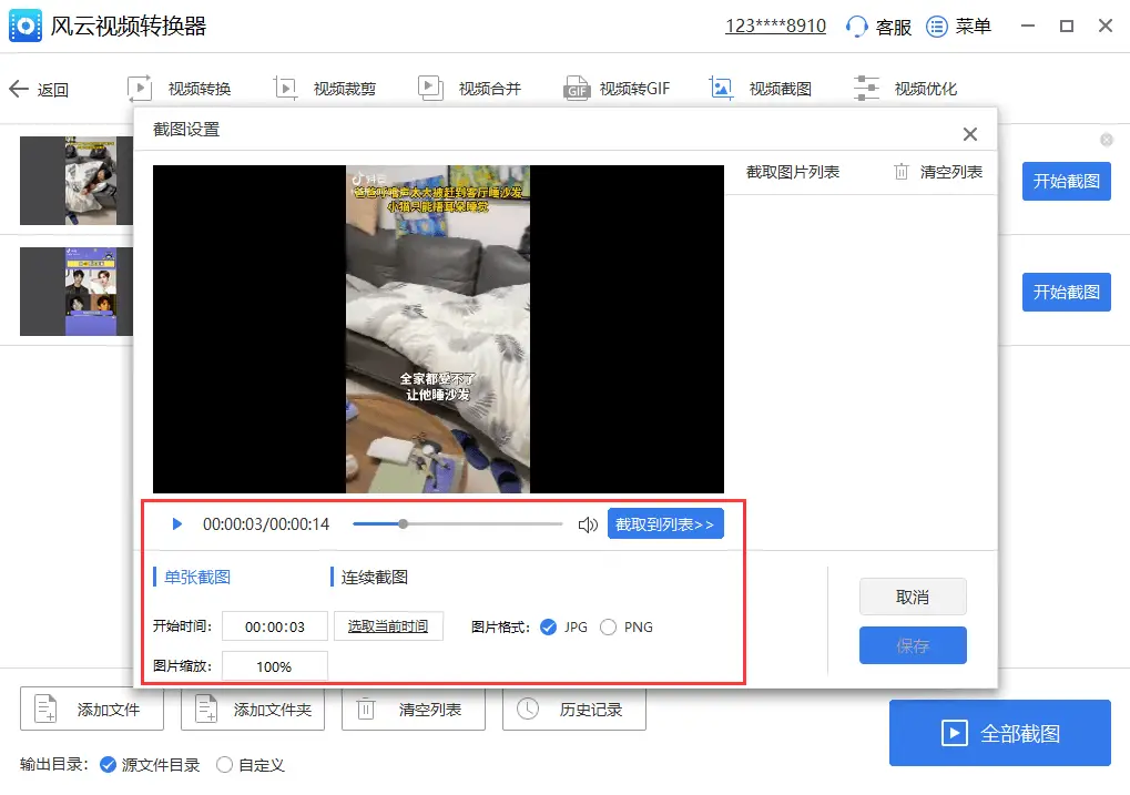 推荐两款支持截图的视频转换器软件,解决你的视频处理需求