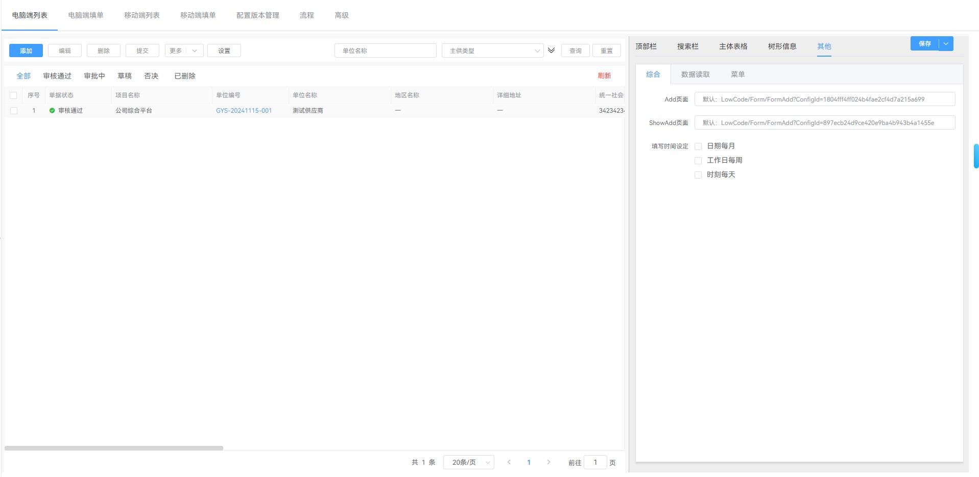 低代码开发平台如何赋能新质生产力:提升效率与创新驱动