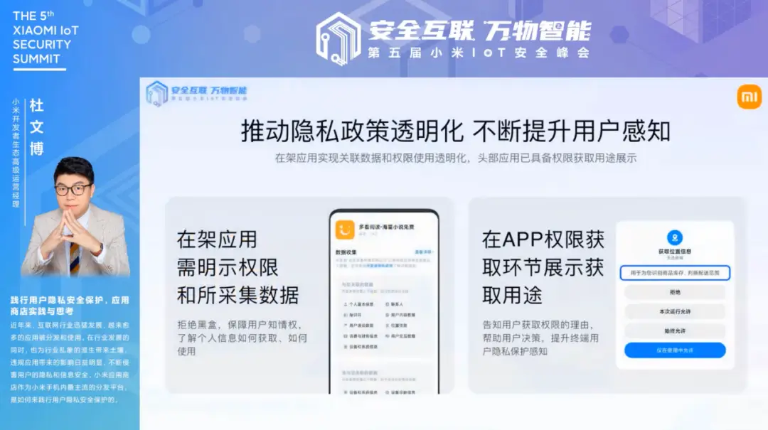 第五届小米IoT安全峰会精彩回顾:物联网安全新里程碑