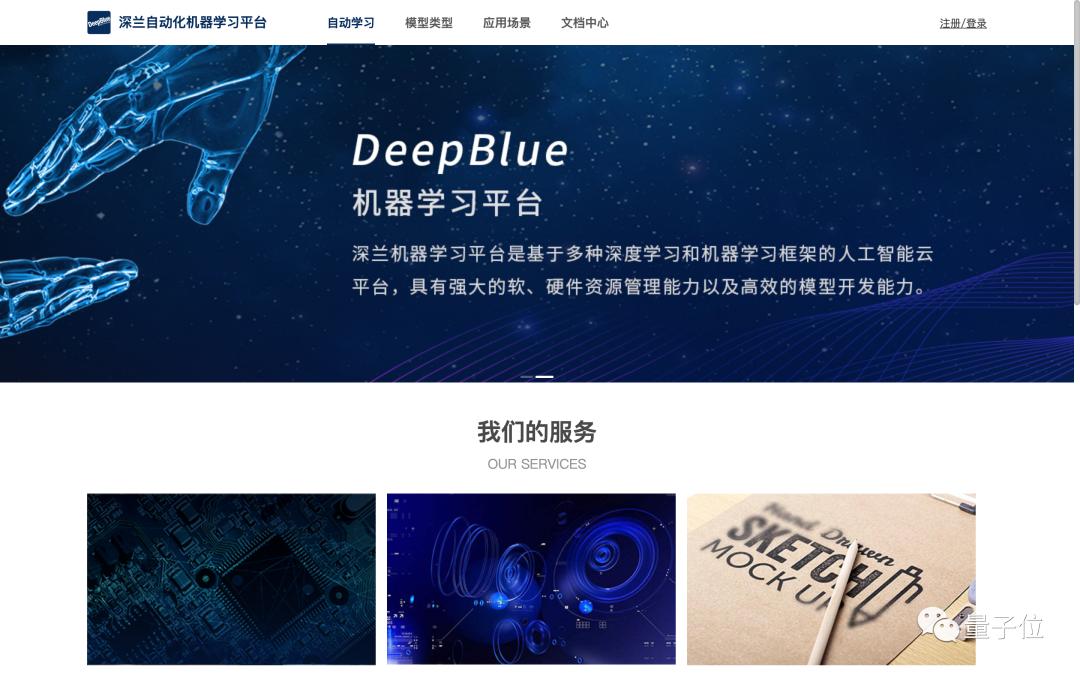 上海AI独角兽发布自动化机器学习平台,人力成本降低95%