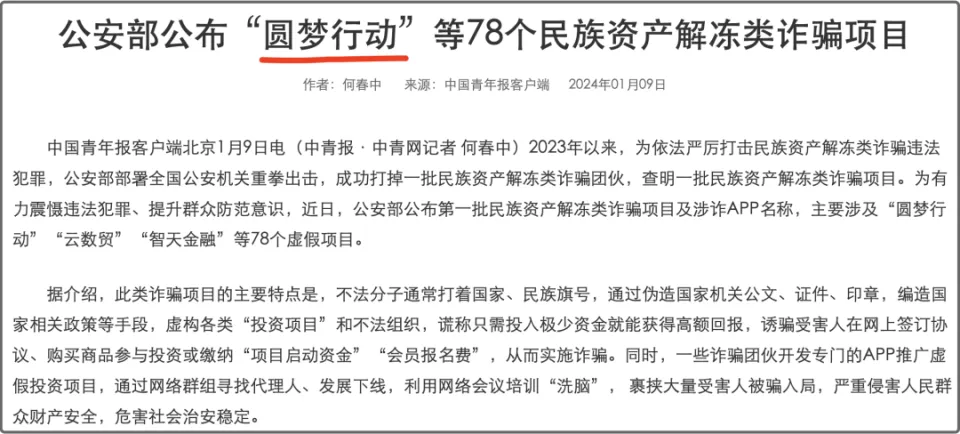 97后盘总资金盘诈骗案曝光，累积涉案金额高达10亿