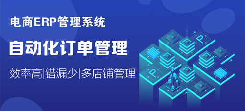 生鲜配送系统哪家好?旺店通生鲜配送系统全方位推荐