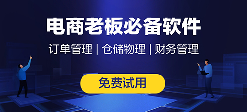 生鲜配送系统哪家好?旺店通生鲜配送系统全方位推荐