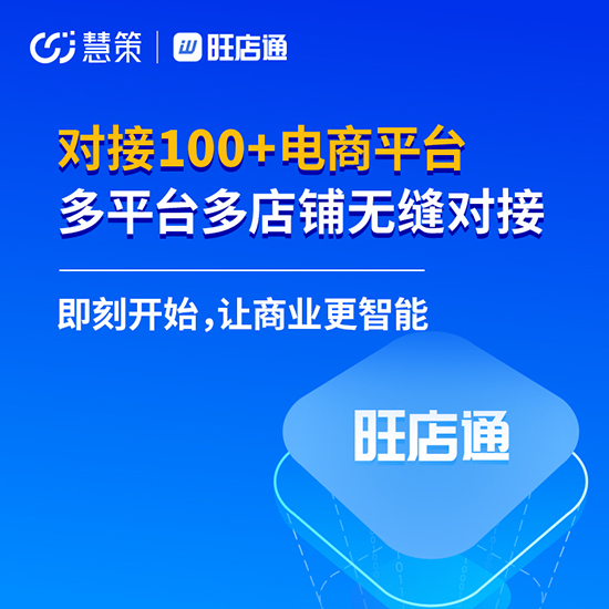 生鲜配送系统哪家好?旺店通生鲜配送系统全方位推荐
